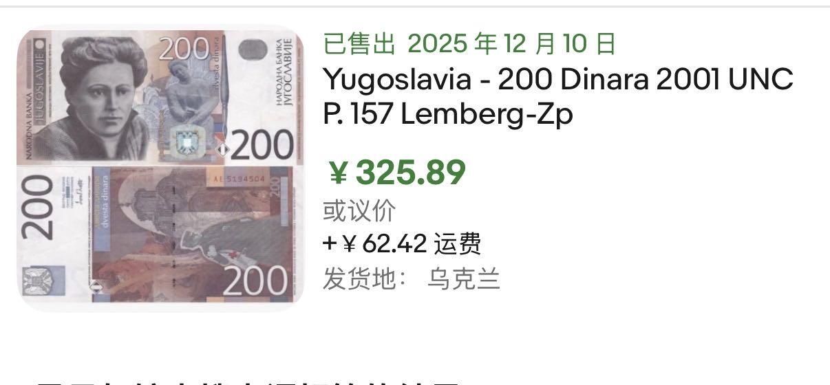 小福收藏拍卖第200期 【庆典场 中拍就有好礼相赠】评级币精选场 本期有捷克斯洛伐克20年100克朗慕夏作品大珍 69分倒置百位号布隆迪世界最大纸币  35年版加拿大经典 苏格兰格拉斯哥大学500年纪念钞倒置小号 卡塔尔80年100里亚尔冠军分 美国教育券 意大利拉斐尔 乌克兰 库克群岛 墨西哥 南斯拉夫 亚美尼亚等多国精美高分珍稀老钞精品纸币 南斯拉夫 2001年 200第纳尔 末版少见品种 PMG66 EPQ 季军分