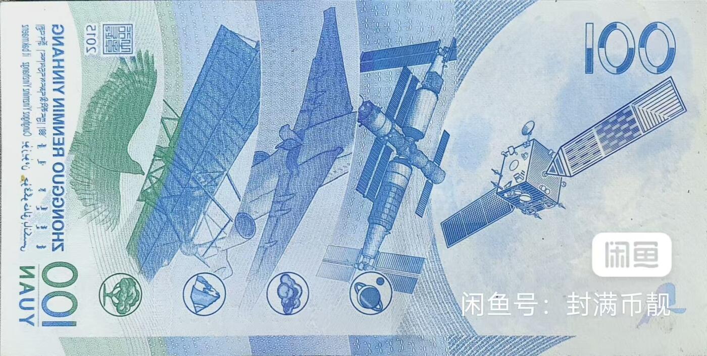 百元世纪航天钞2015纪念钞