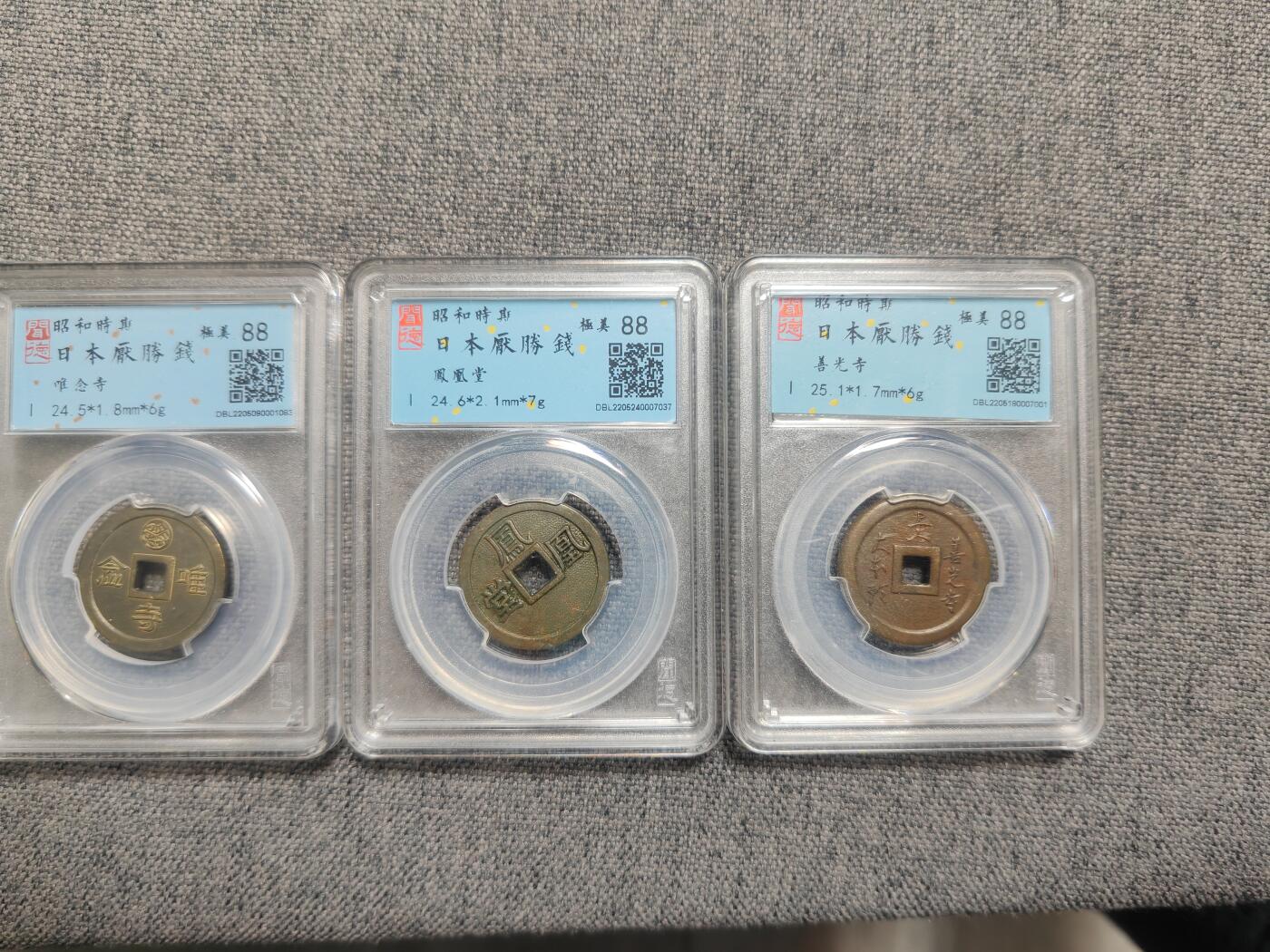 闻德极美昭和时期花钱三枚！（唯念寺、凤凰堂、善光寺）[全场包邮]