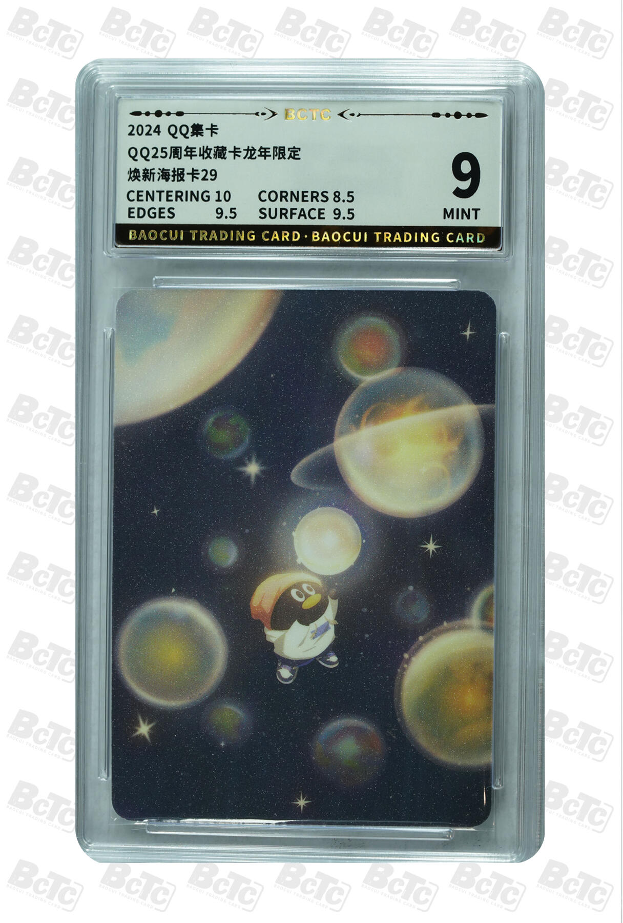 霸总卡牌第三期 【龙年限定】Q25周年收藏卡焕新海报卡29 MINT