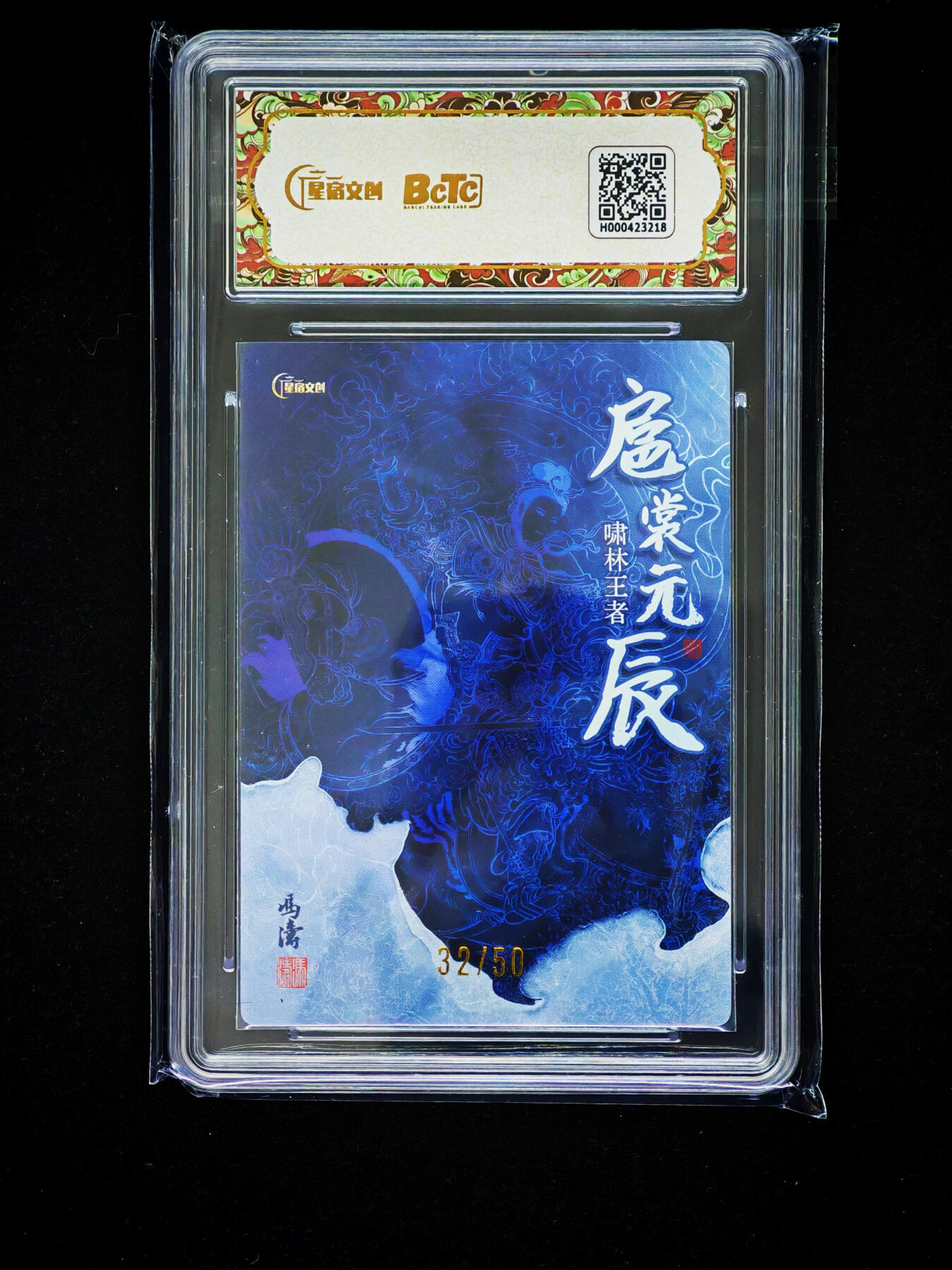 琦卡当当铺～第33期★★好多小漏~马上就结束了快来~支持寄存★★~【9点40结束】扫码加群抽[包邮券]~ 【亲签】星宿文创 扈裳元辰-啸林王者（寅虎扈三娘）冯涛绘 粗闪 双10 32/50