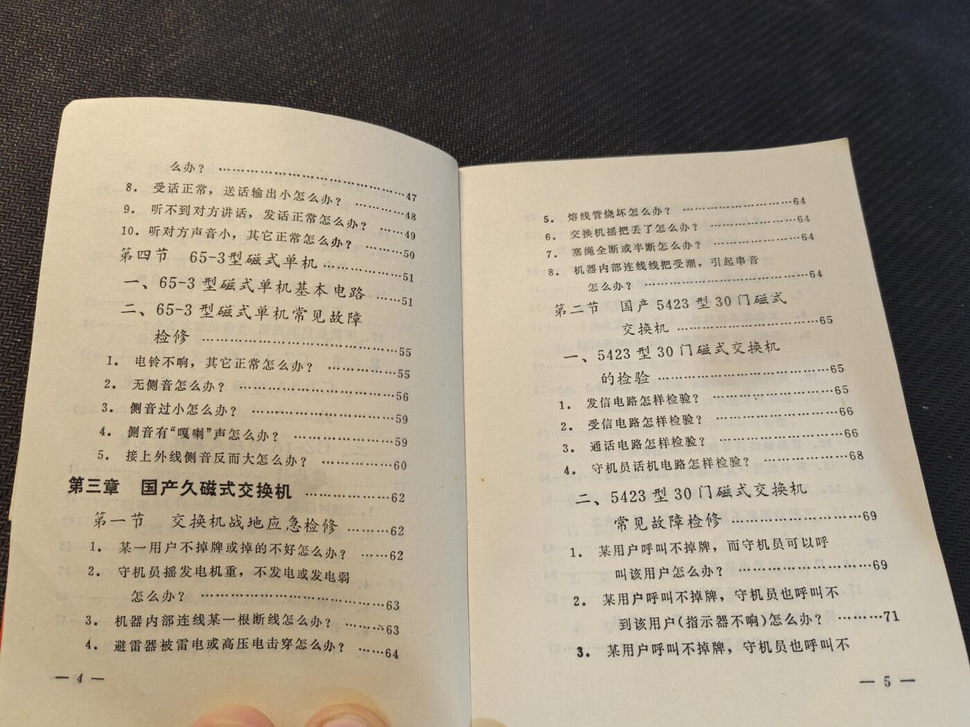 （450件拍品！制服徽章盛宴）罗岚⭐爱藏⭐年前甄选大拍场-店主清仓处理-分享拍场额外现金红包（实体经营） 1971年《军用有线电击维修问答》，品相完好，可作军迷书籍，无线电发烧友参考书籍