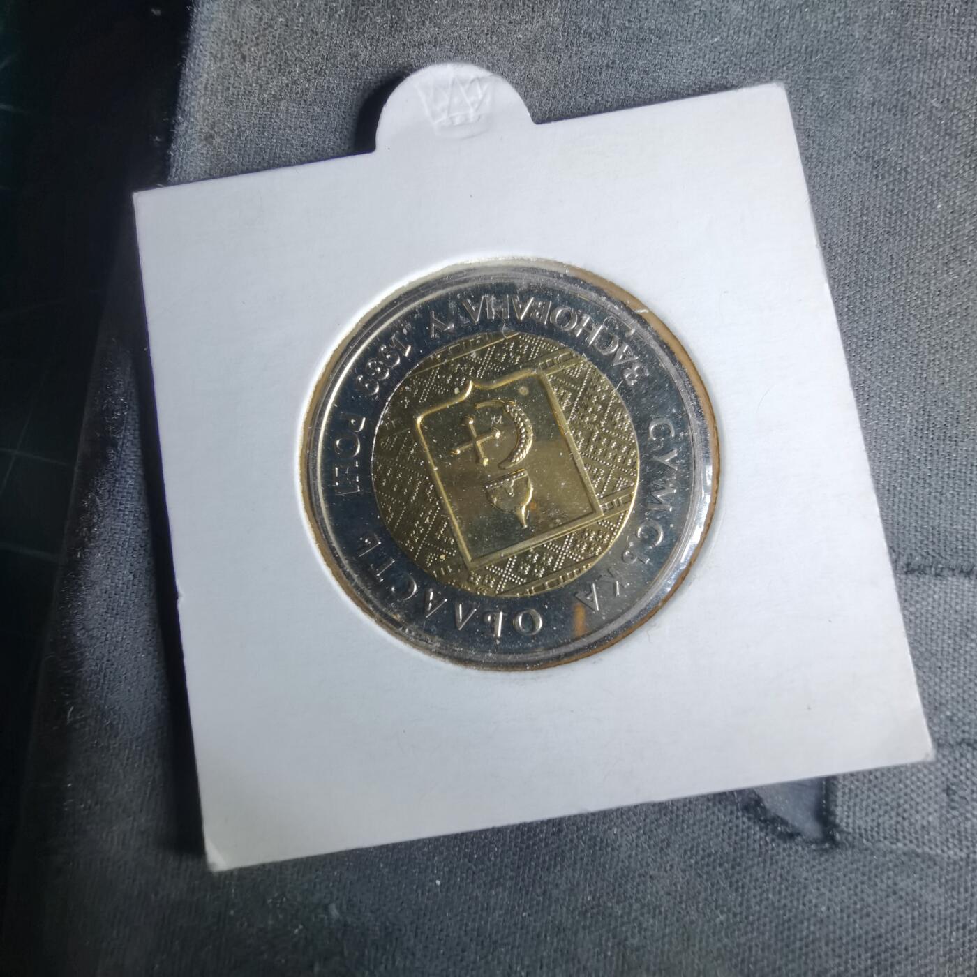 沼泽如烟--第990场 乌克兰2014年纪念币沦陷区苏梅州