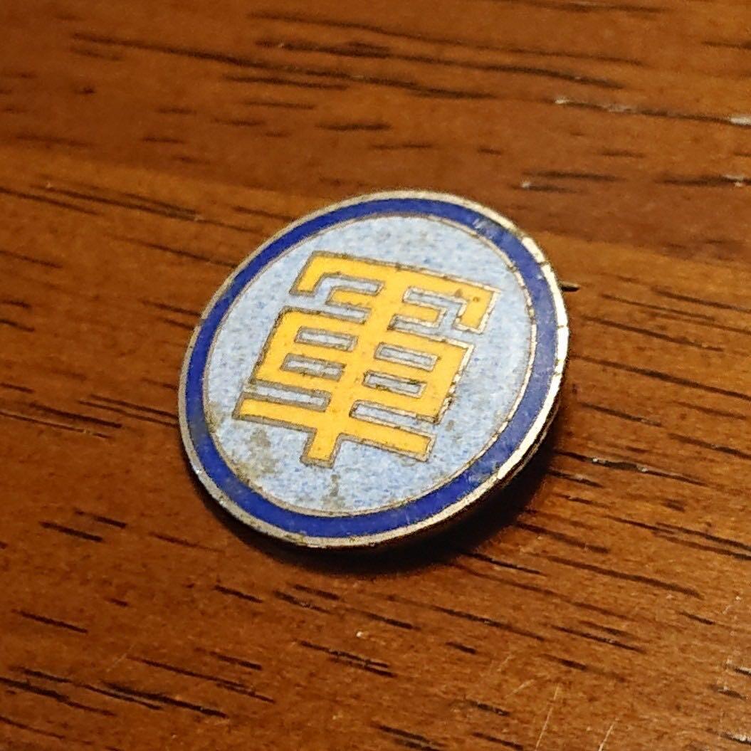 【第伍場】近代勋奖章徽章服饰杂项专场 民国军事委员会珐琅彩证章