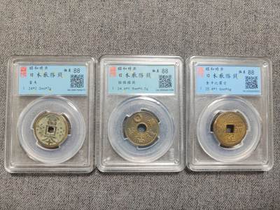 闻德极美昭和时期花钱三枚！（富本、招福、金刀）[全场包邮] - 闻德极美昭和时期花钱三枚！（富本、招福、金刀）[全场包邮]