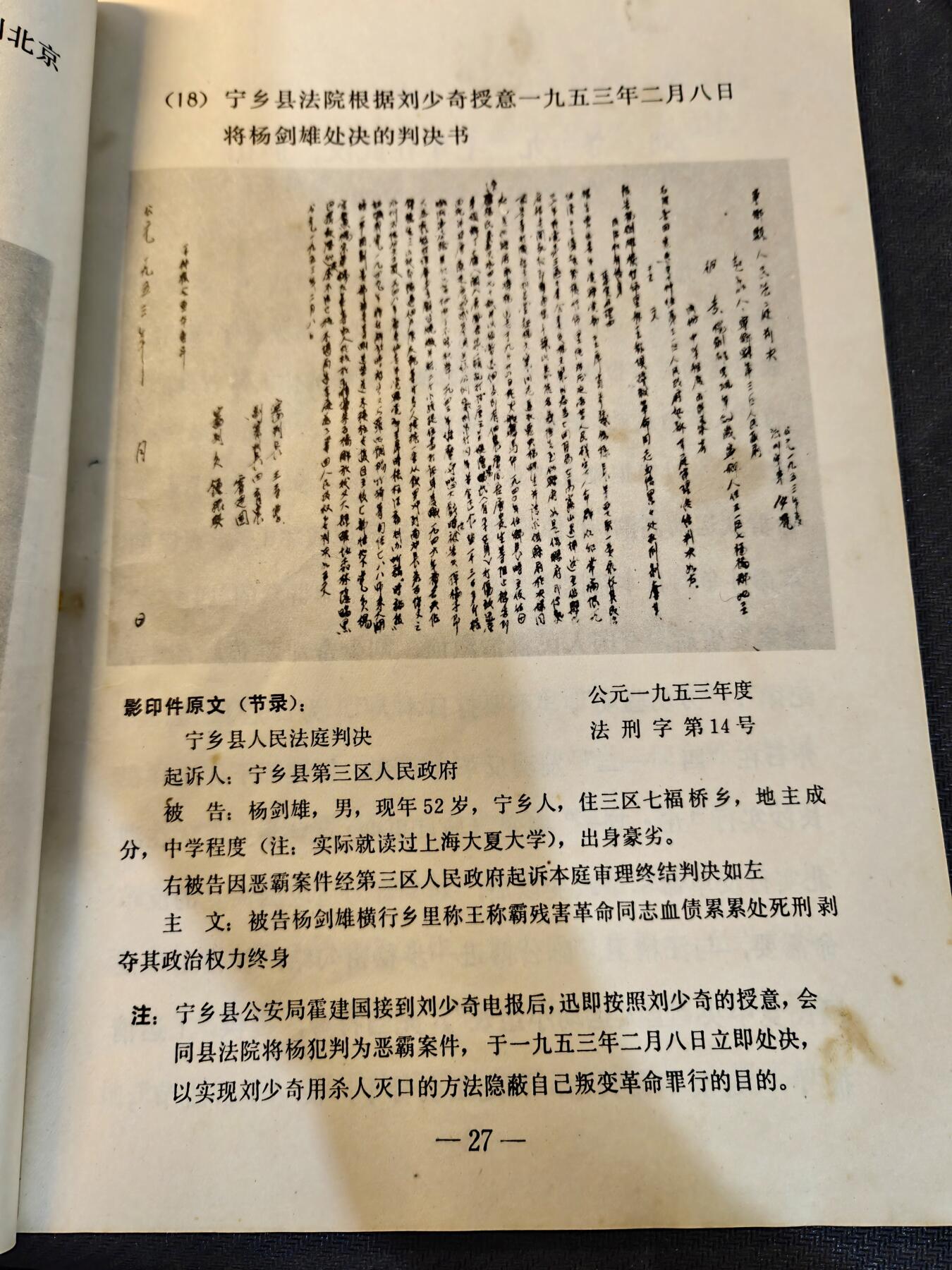（450件拍品！制服徽章盛宴）罗岚⭐爱藏⭐年前甄选大拍场-店主清仓处理-分享拍场额外现金红包（实体经营） 1968年 《叛徒工贼内奸 刘的历史罪证》，本书是对60年代历史研究都重要原件，附原主人签名