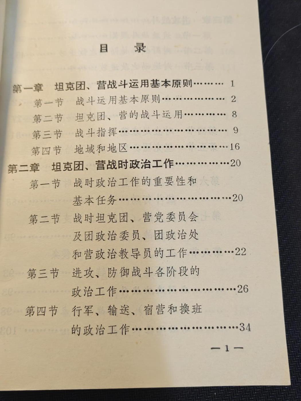 （450件拍品！制服徽章盛宴）罗岚⭐爱藏⭐年前甄选大拍场-店主清仓处理-分享拍场额外现金红包（实体经营） 坦克兵战斗条令
