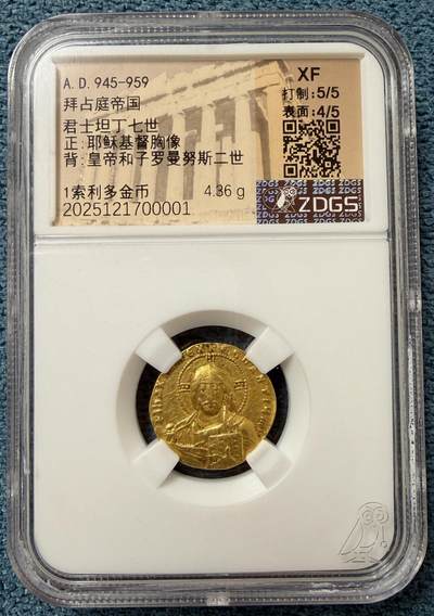 2026年2月捡漏拍 - 拜占庭帝国君士坦丁七世金币 耶稣像