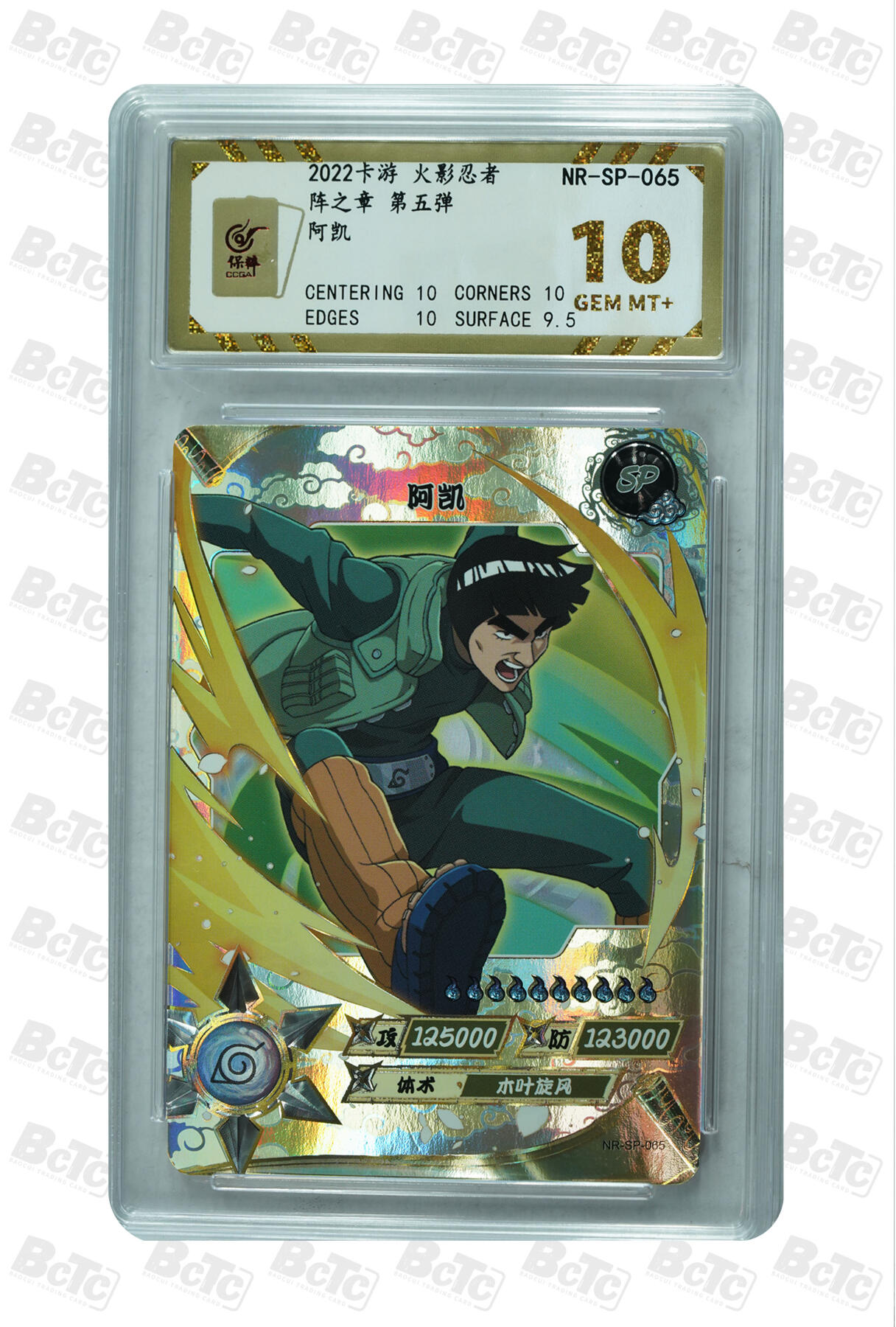 霸总卡牌第三期 阿凯 GEM MT+