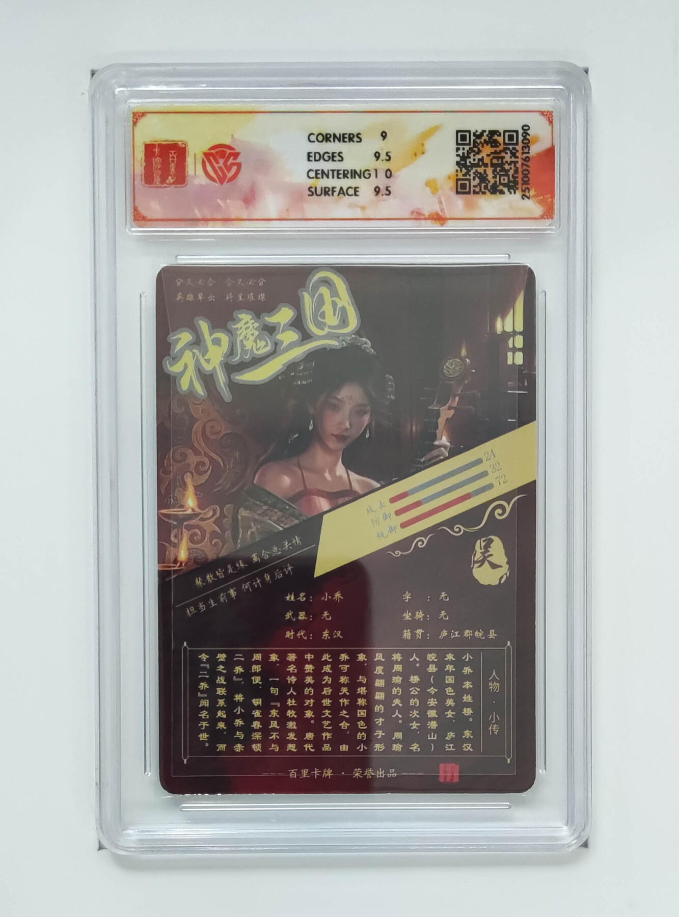 周四第100期阳大大卡牌拍卖第100期（持续收拍品，周六晚上九点截拍，进群福利早知道） 百里卡牌 神魔三国 魏武扬鞭 苍之飞鸿小乔（异画）光刻 090