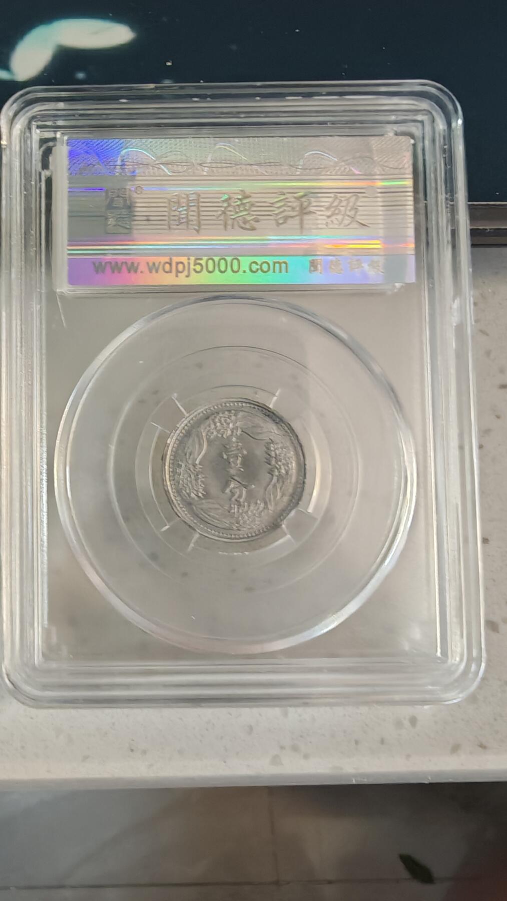 杂币场 伪满一分