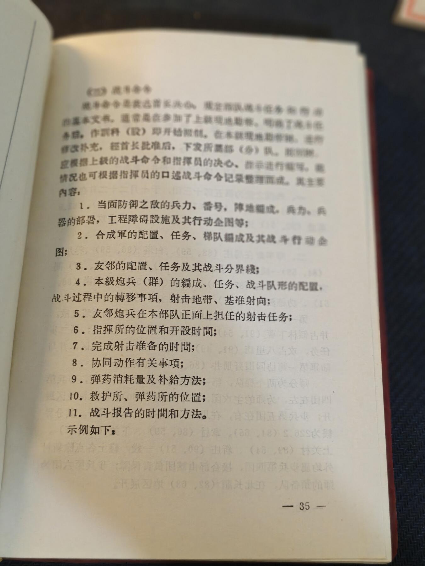 （450件拍品！制服徽章盛宴）罗岚⭐爱藏⭐年前甄选大拍场-店主清仓处理-分享拍场额外现金红包（实体经营） 70年代炮兵参谋勤务手册，军推兵推情景再现一本通，品相完好，内容详实，附图多