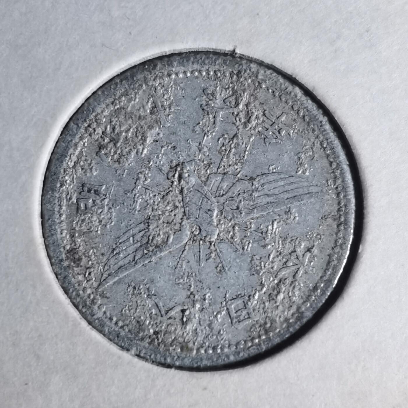 沼泽如烟--第990场 昭和十六年五钱