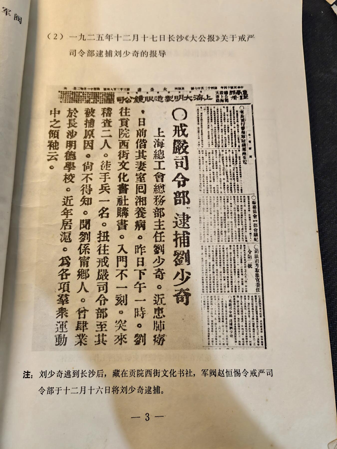 （450件拍品！制服徽章盛宴）罗岚⭐爱藏⭐年前甄选大拍场-店主清仓处理-分享拍场额外现金红包（实体经营） 1968年 《叛徒工贼内奸 刘的历史罪证》，本书是对60年代历史研究都重要原件，附原主人签名