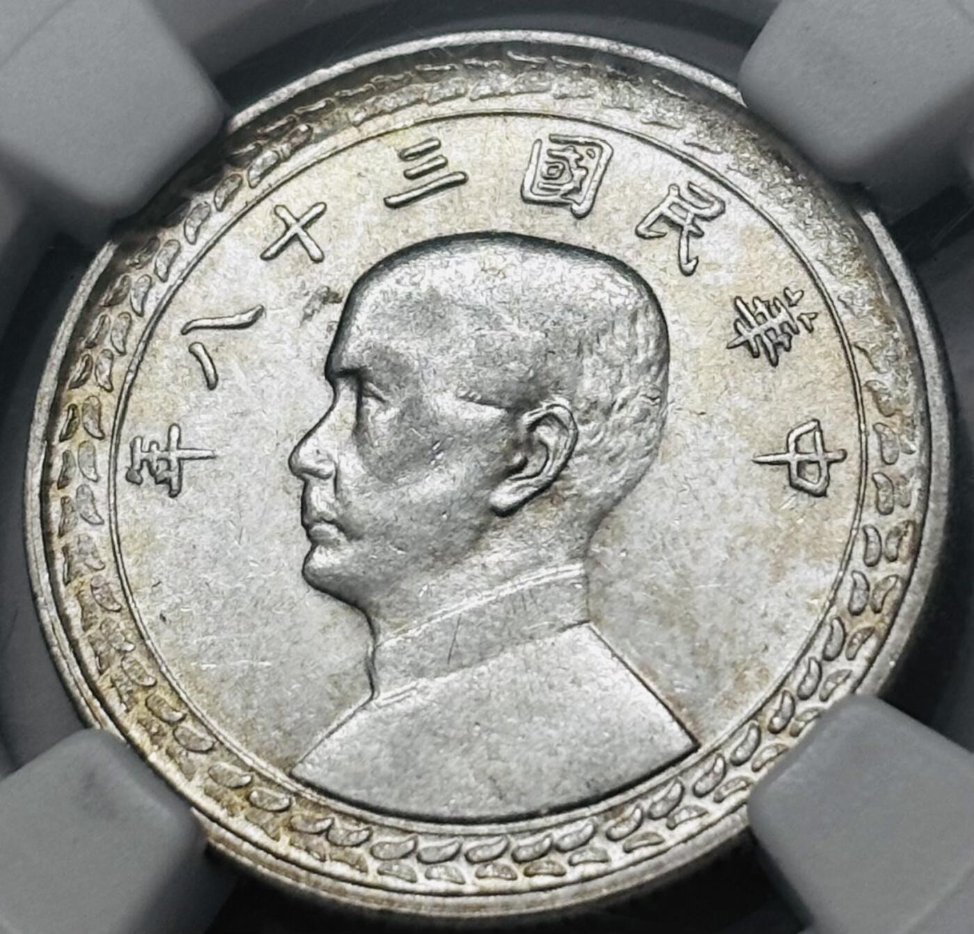 【金马踏春，泉马奔腾】2026 年新年贺岁场，（定于年初五接财神截拍）祝各位老板马到成功，马上有钱，愿岁岁平安喜乐顺遂 NGC MS61 分 1949 年中国台湾省孙像地瓜五角银币，原光感强