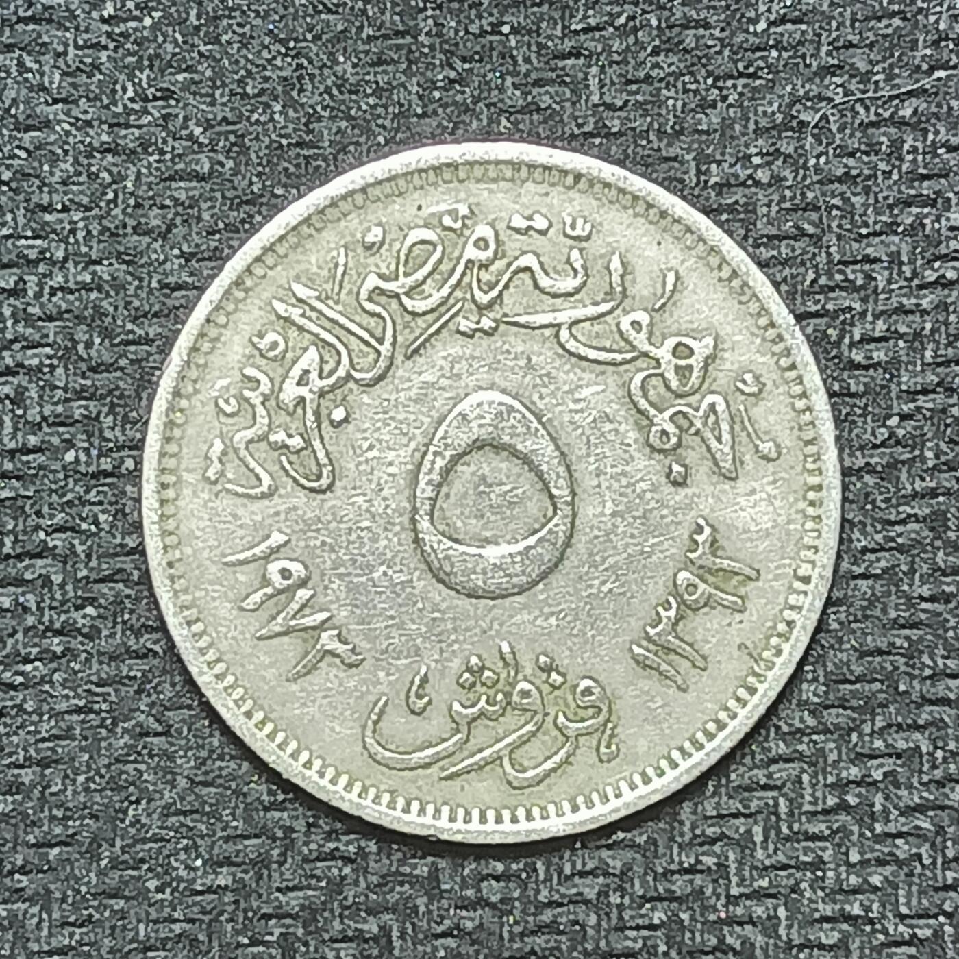 逸泉钱币2026B第十场世界钱币纪念币专场B1231-1615 1488埃及5皮阿斯特