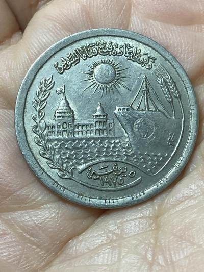 2026年第二十二场(总第一百九十一场）外国好品散币场(免佣金) - 埃及🇪🇬1976年10皮阿斯特(苏伊士运河重新开通纪念币)
