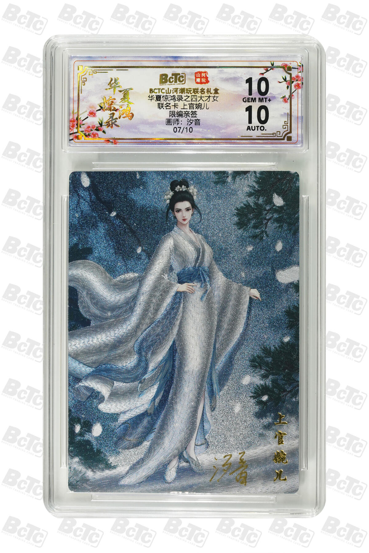 周四第100期阳大大卡牌拍卖第100期（持续收拍品，周六晚上九点截拍，进群福利早知道） 【限编亲签】山河潮玩联名礼盒 华夏惊鸿录之四大才女 汐音 联名卡 上官婉儿 07/10