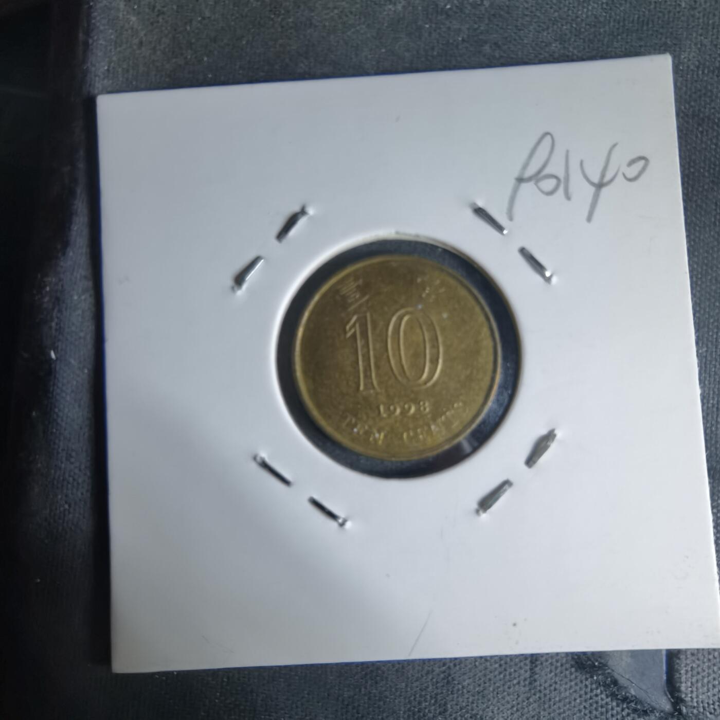 沼泽如烟--第990场 香港1998年一毫