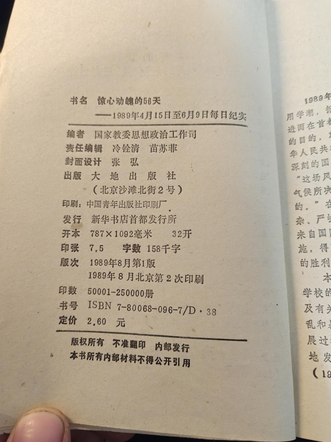 （450件拍品！制服徽章盛宴）罗岚⭐爱藏⭐年前甄选大拍场-店主清仓处理-分享拍场额外现金红包（实体经营） 88资料书籍--《惊心动魄的56天》，品相完好，无缺页无水渍