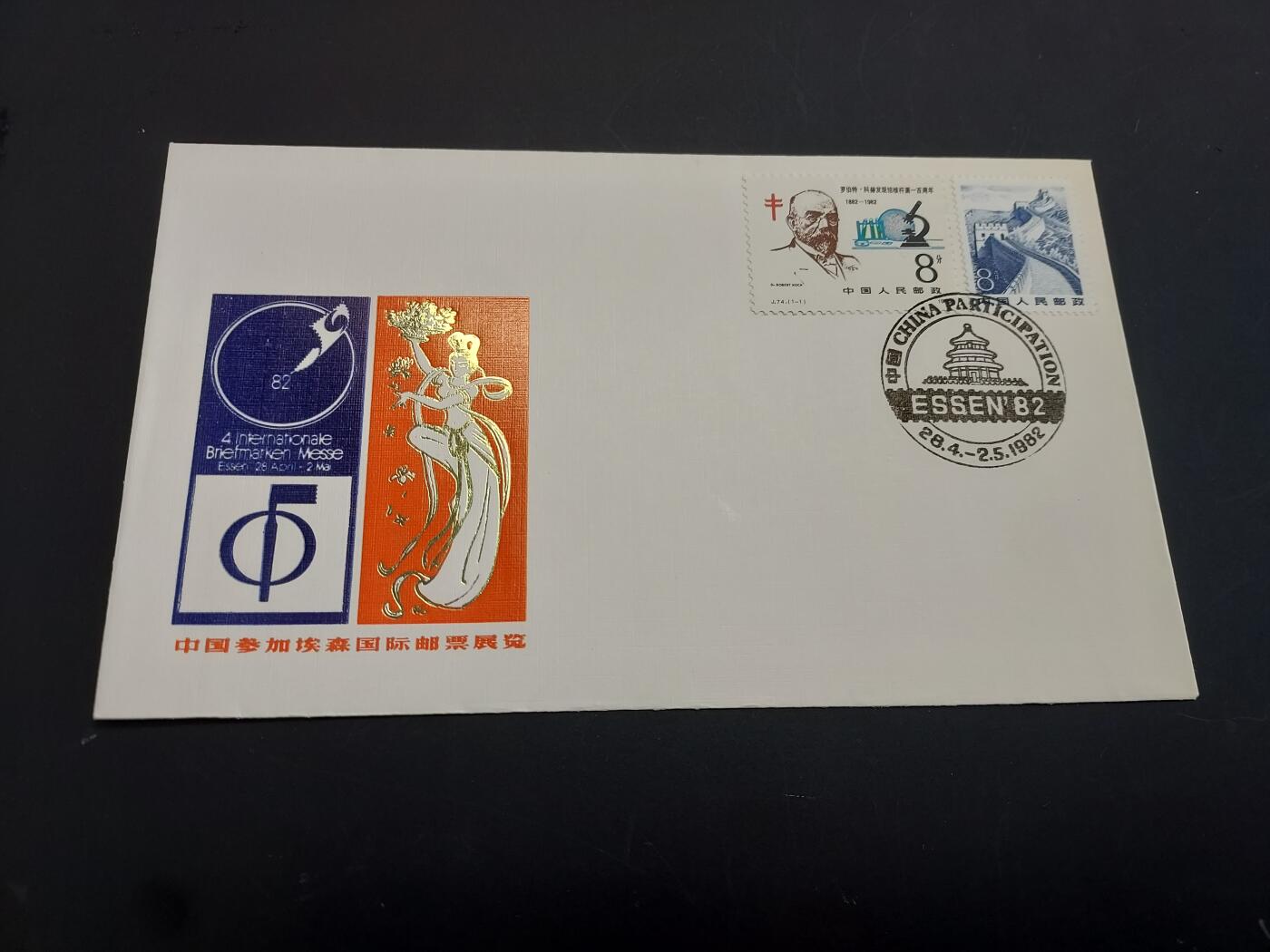 博彦收藏   2月23日 8点邮票专场 全场包邮 艾森邮展纪念封一枚