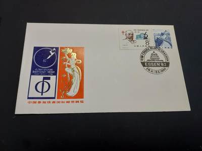 博彦收藏   2月23日 8点邮票专场 全场包邮 - 艾森邮展纪念封一枚