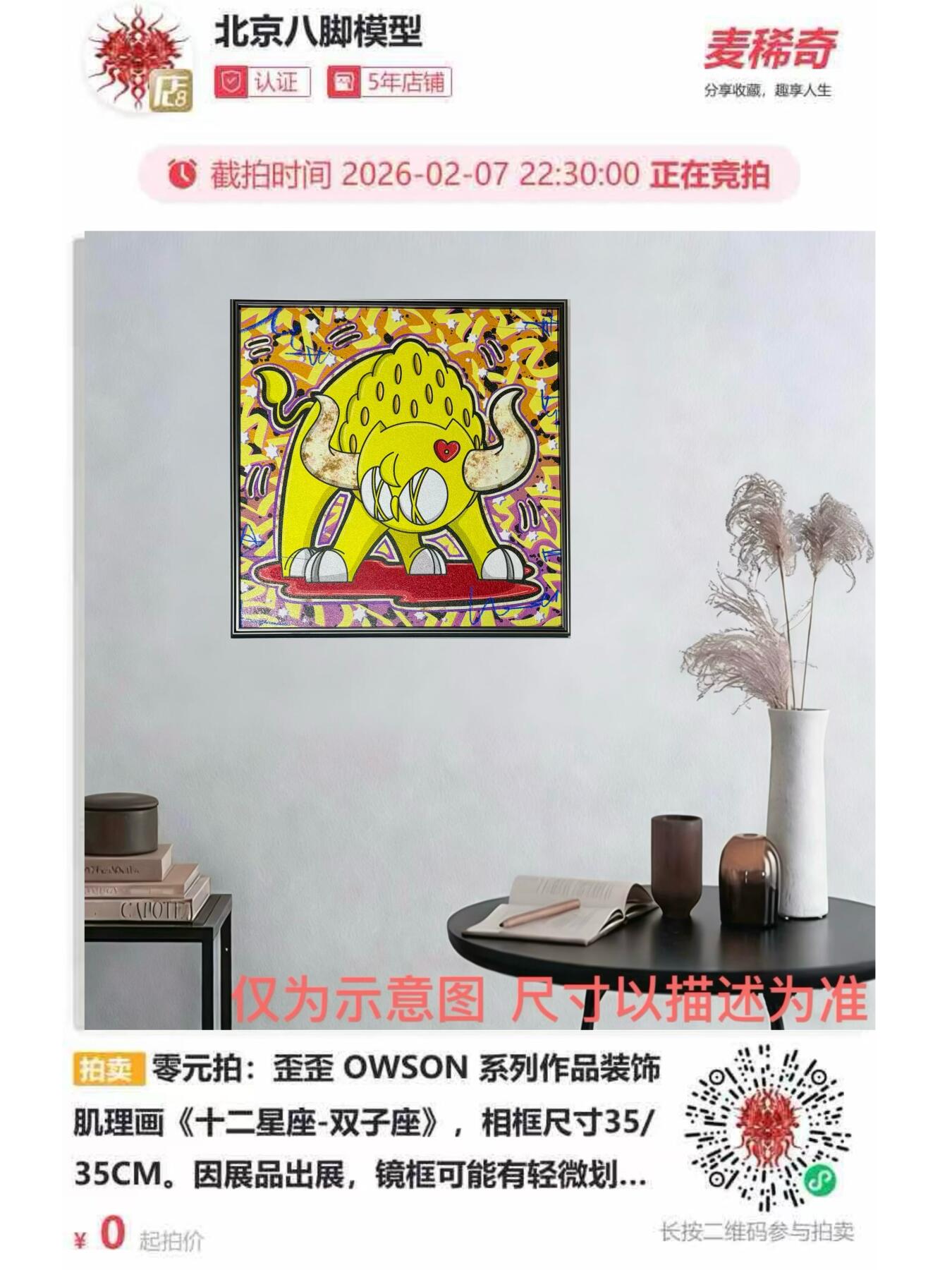零元拍：歪歪 OWSON 系列作品装饰肌理画《十二星座-金牛座》，相框尺寸35/35CM。因展品出展，镜框可能有轻微划痕，介意勿拍