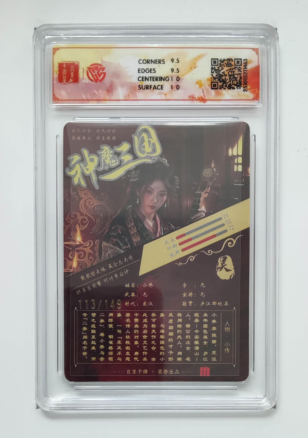 周四第100期阳大大卡牌拍卖第100期（持续收拍品，周六晚上九点截拍，进群福利早知道） 【限编】百里卡牌 神魔三国 魏武扬鞭 苍之飞鸿小乔 光刻 113/149