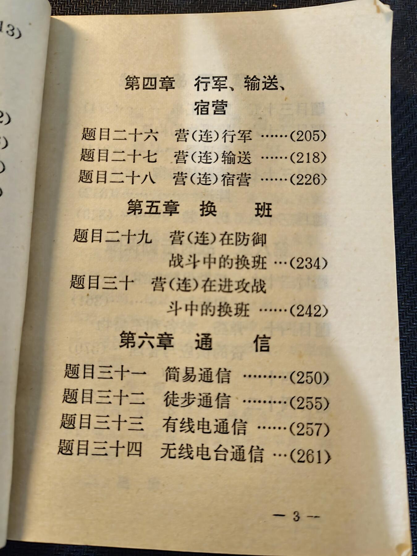 （450件拍品！制服徽章盛宴）罗岚⭐爱藏⭐年前甄选大拍场-店主清仓处理-分享拍场额外现金红包（实体经营） 1981年对越作战教材——《步兵分队战斗保障勤务》，内容详实，该书中的大量战术被应用在对越作战和两山轮战中，品相完好，内容附图多