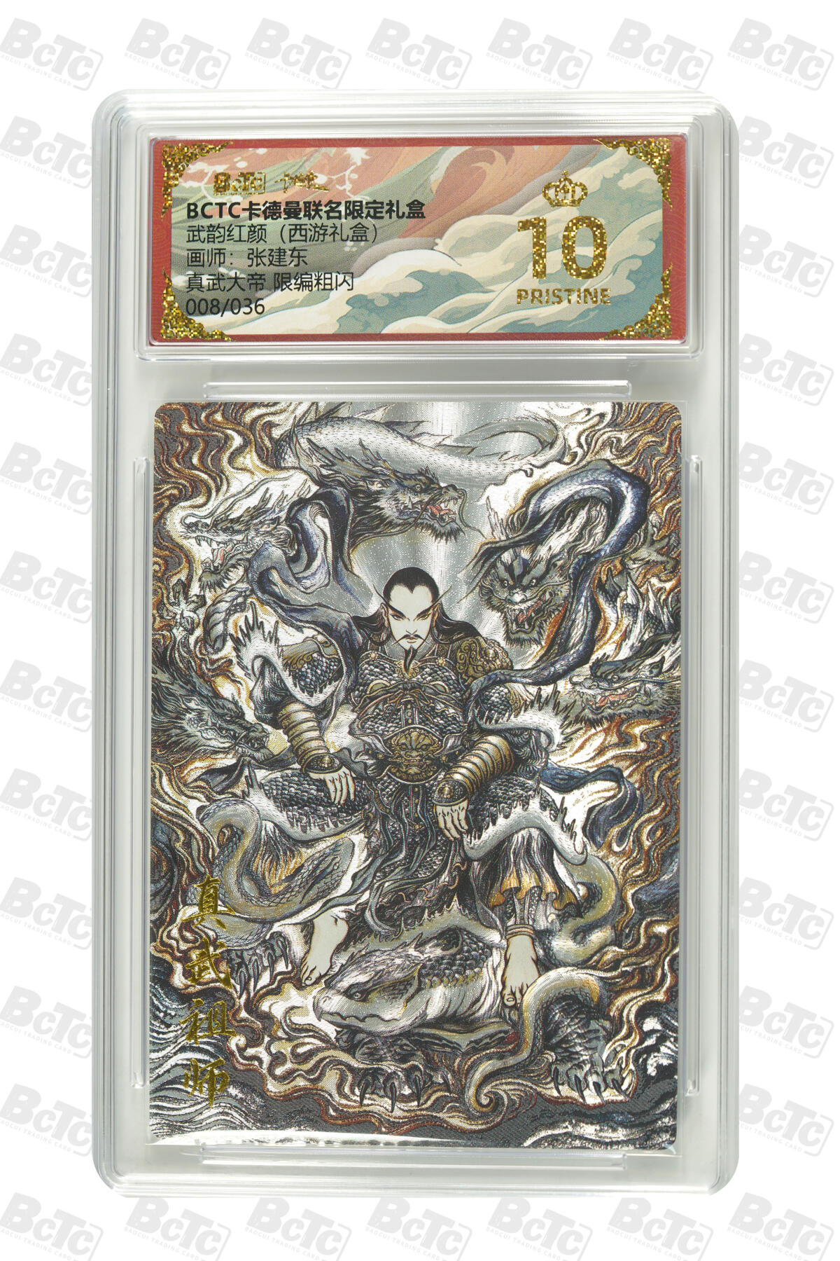 周四第100期阳大大卡牌拍卖第100期（持续收拍品，周六晚上九点截拍，进群福利早知道） 【爆金】卡莫纳联名限定礼盒 武韵红颜 西游礼盒 张建东 真武大帝 限编粗闪 008/036