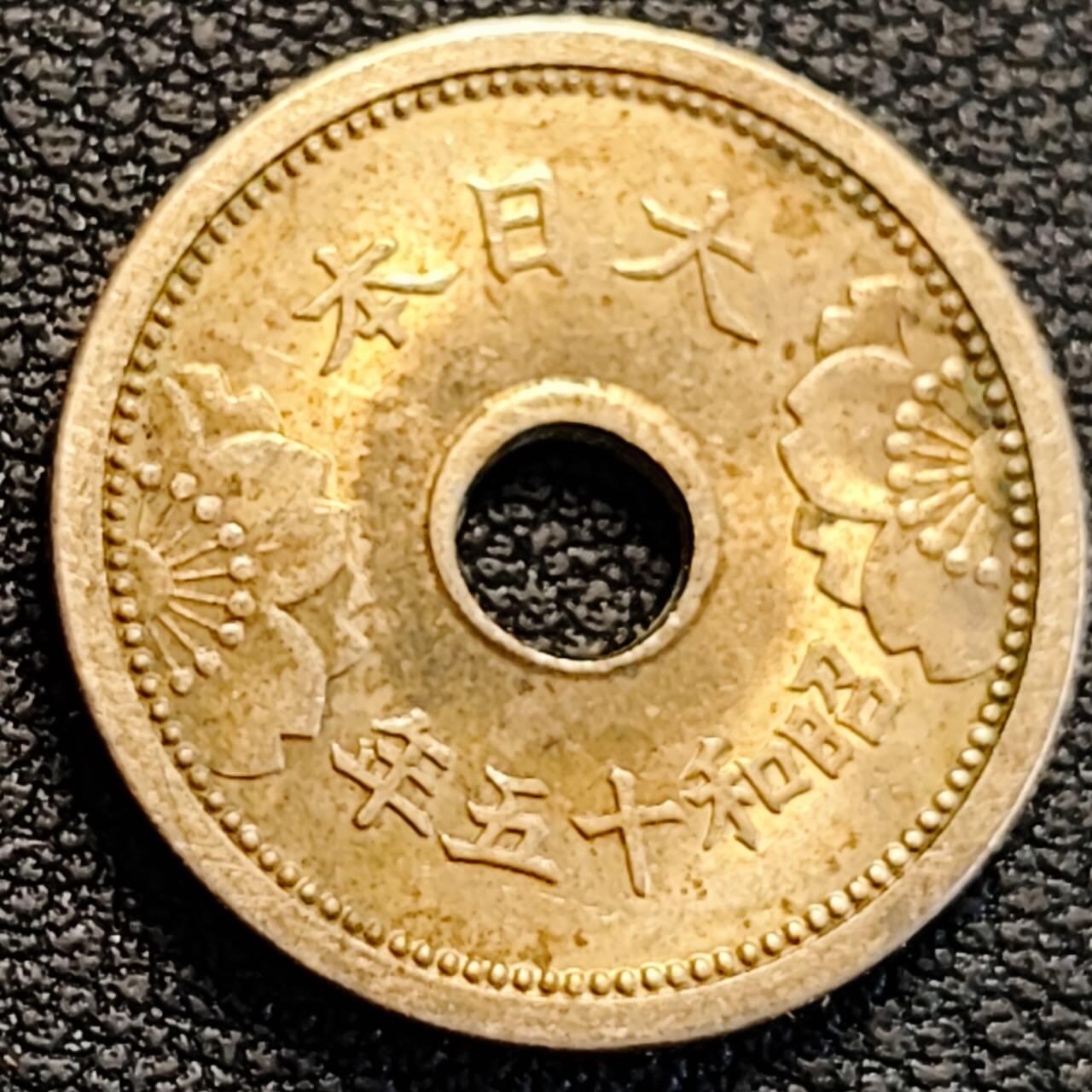 泉币菌-第186场- 小年快乐 精品福利场（本周五和之前的 2月14日发货） 日本 昭和十三年 5钱 黄铜中孔币  19mm 纪念币铜钱