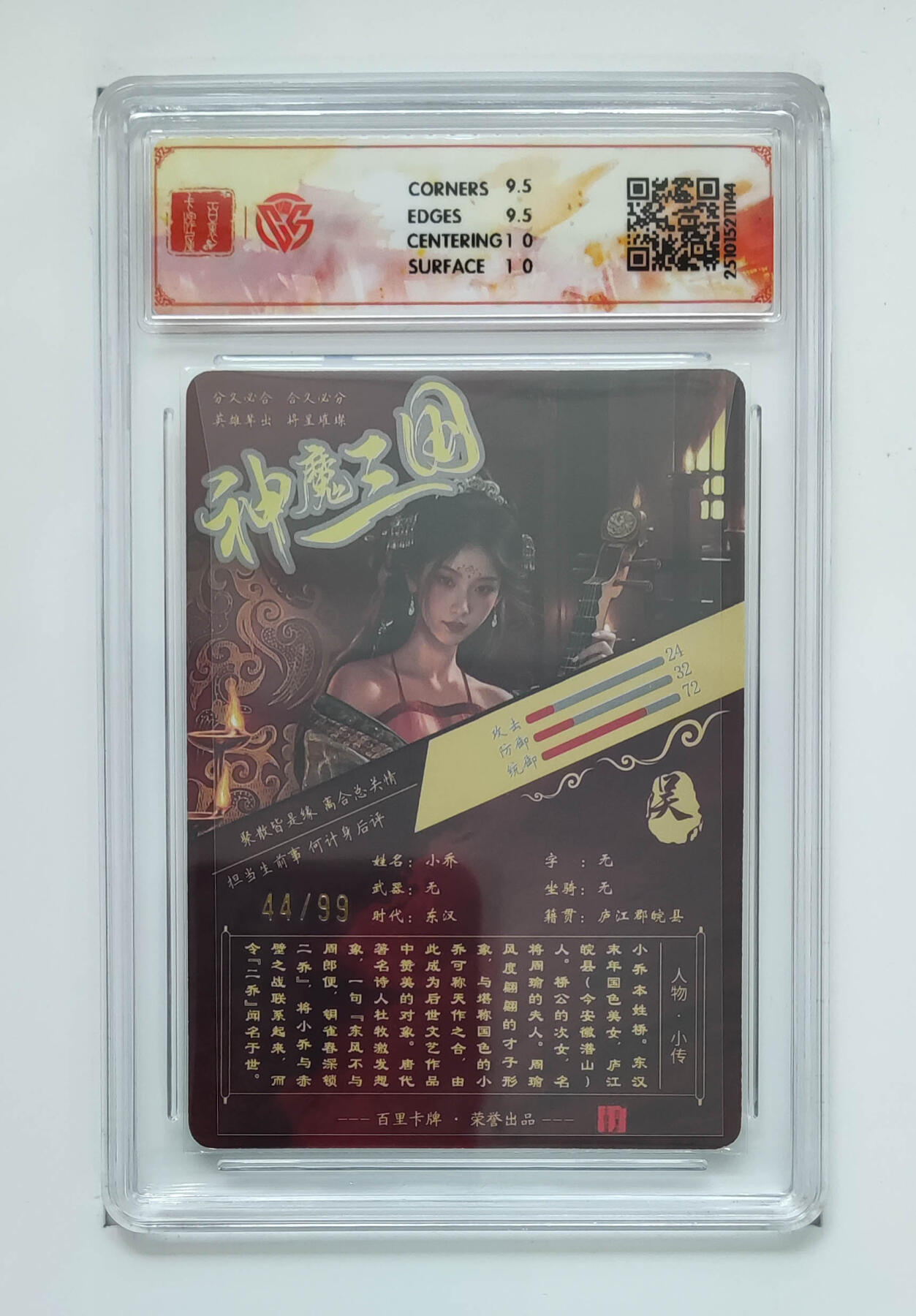 周四第100期阳大大卡牌拍卖第100期（持续收拍品，周六晚上九点截拍，进群福利早知道） 【限编】百里卡牌 神魔三国 魏武扬鞭 苍之飞鸿小乔（异画）光刻 44/99