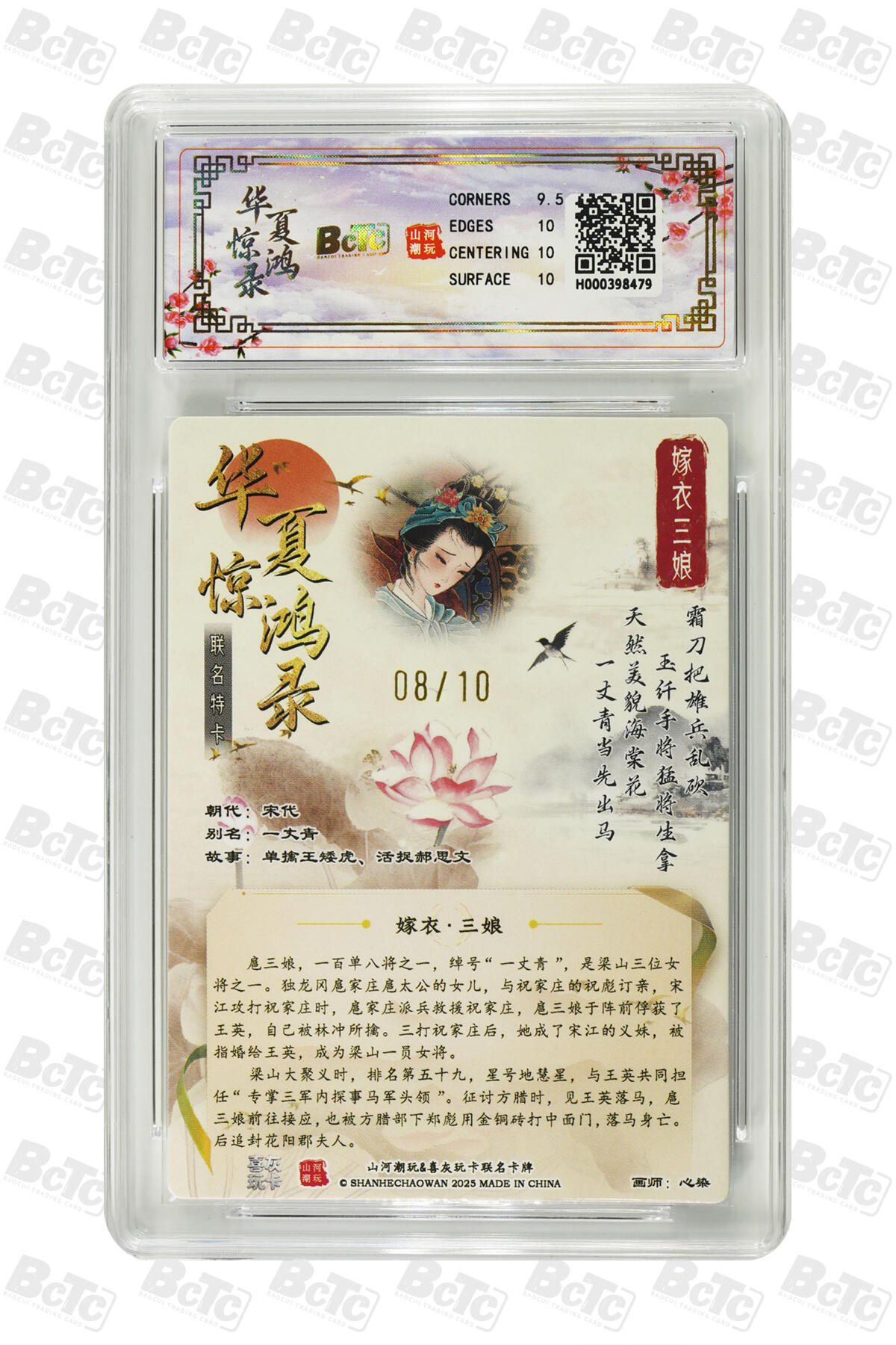 周四第100期阳大大卡牌拍卖第100期（持续收拍品，周六晚上九点截拍，进群福利早知道） 【限编】华夏惊鸿录之项目特卡 山河潮玩联名礼盒 心染 联名卡 嫁衣三娘 全粗 08/10