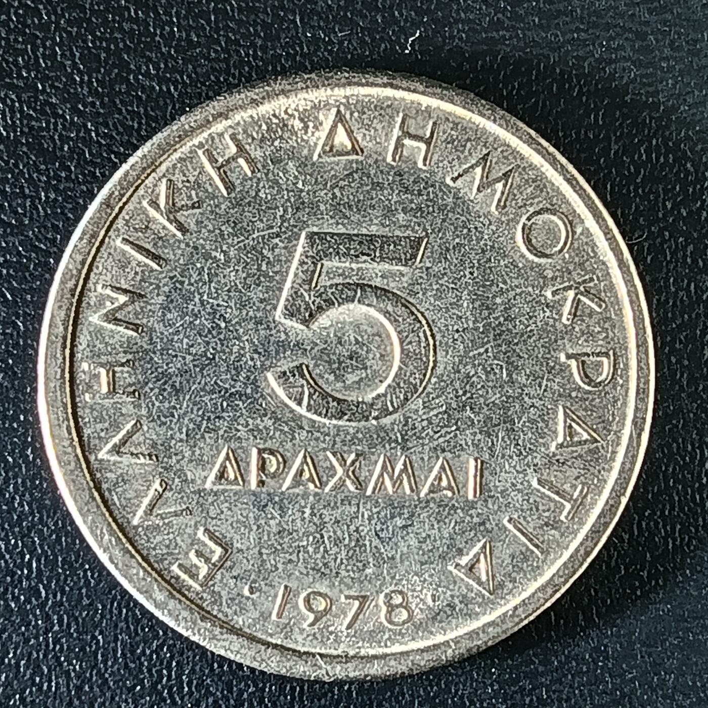 逸泉钱币2026第十二组世界钱币专场春节千件大拍A1614～2574 2482 希腊5德拉克马