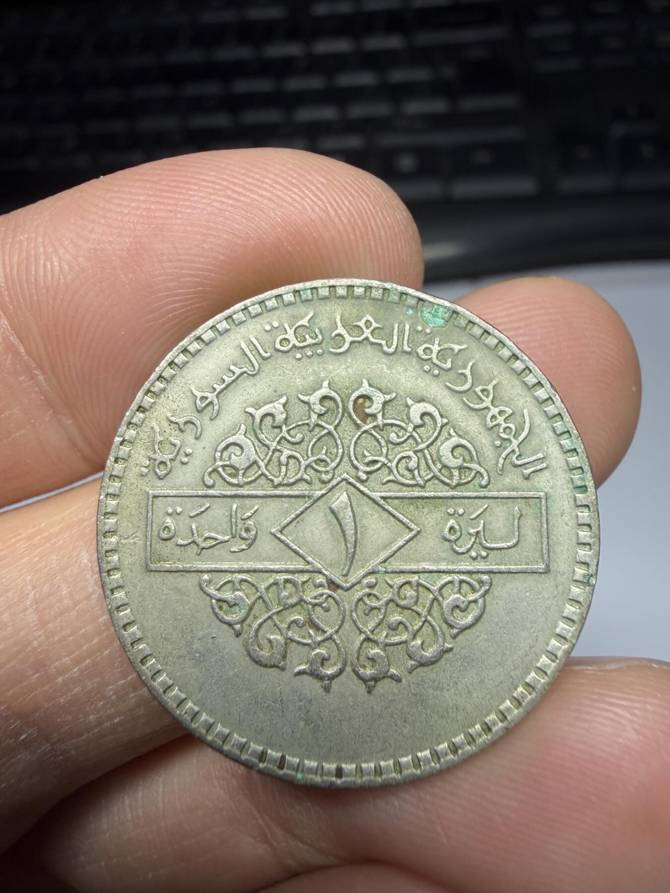 2025年集古藏今外币拍卖第二期-第6场—（总第306拍），可以寄存60天，满160元包邮。 1979年叙利亚1镑