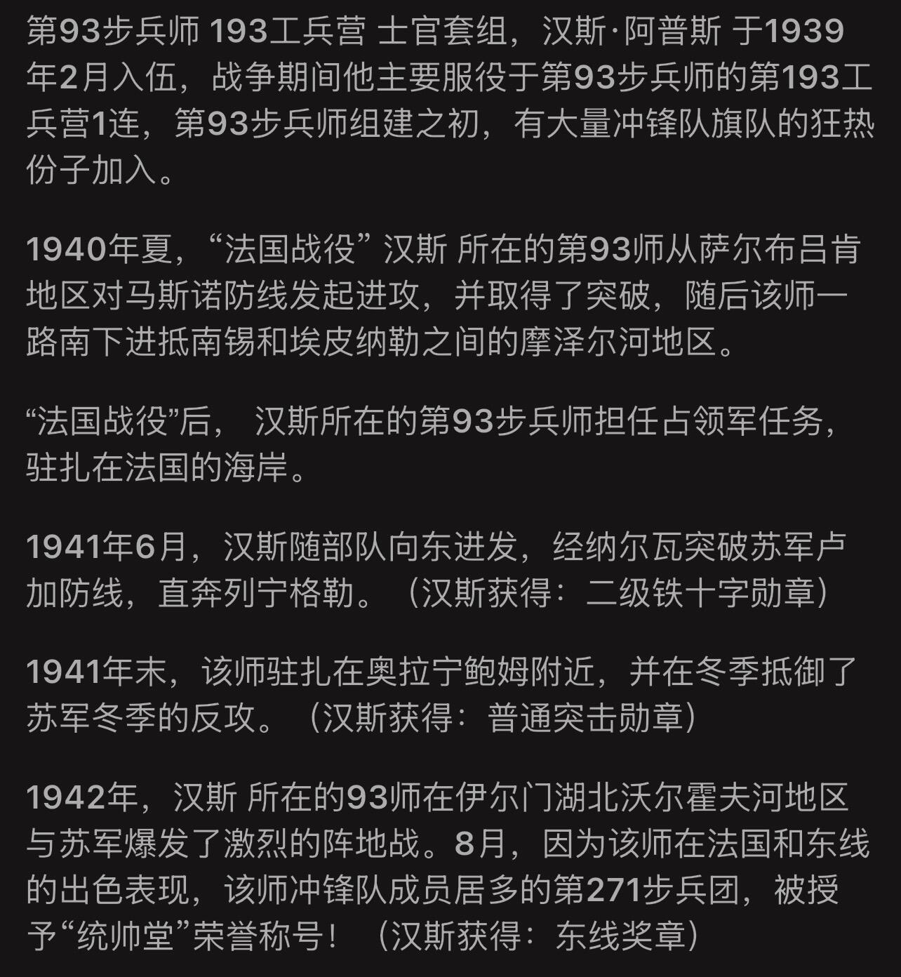 杂勋专场 德国二战套证，包括士兵证与照片，授予汉斯·阿普斯，得主介绍如下