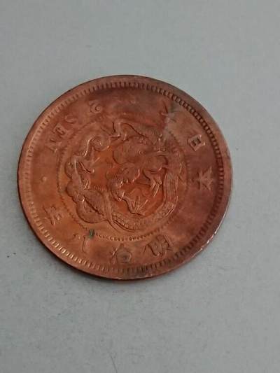 松南世界钱币——260209 - 日本二钱