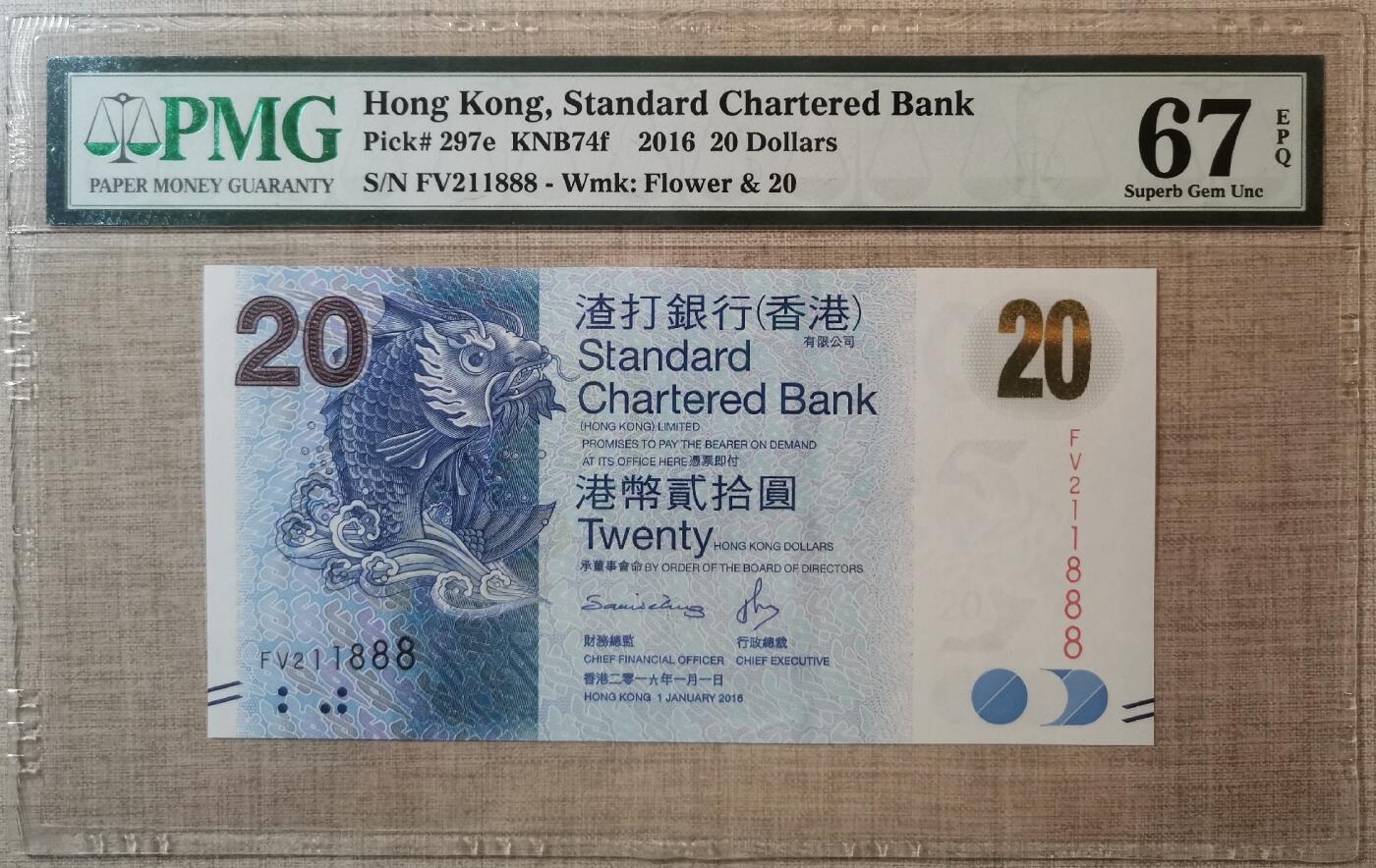 【礼羽收藏】🌏世界钱币拍卖渣打专场 年后发顺丰 【FV211888】2016年香港渣打银行20元港币无47尾888PMG67