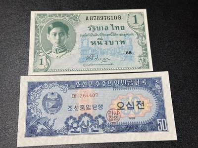 《外钞收藏家》第六百一十期（新年假期场/年后快递恢复正常再发货）（长期征集拍品、欢迎藏友们联系合作） - 泰国1泰铢拉玛八世+1959年朝鲜50分 2张一起 全新
