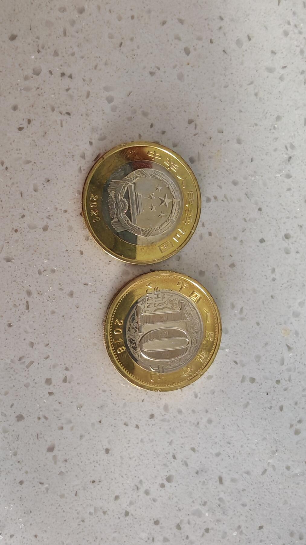 杂币场 现代纪念币两枚