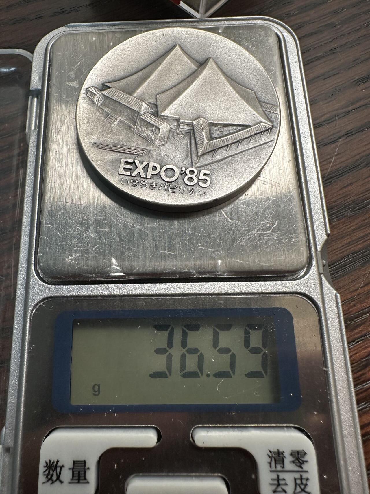 蒂克钱币 -第58场 日本企业章 徽章专场 1985年 国际科学技术博览会 纪念章 40mm 36g