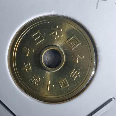 沼泽如烟--第990场 - 平成十四年五円