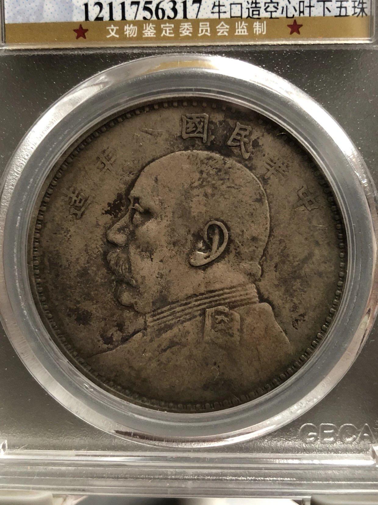 银元专场 公博评级八年大头