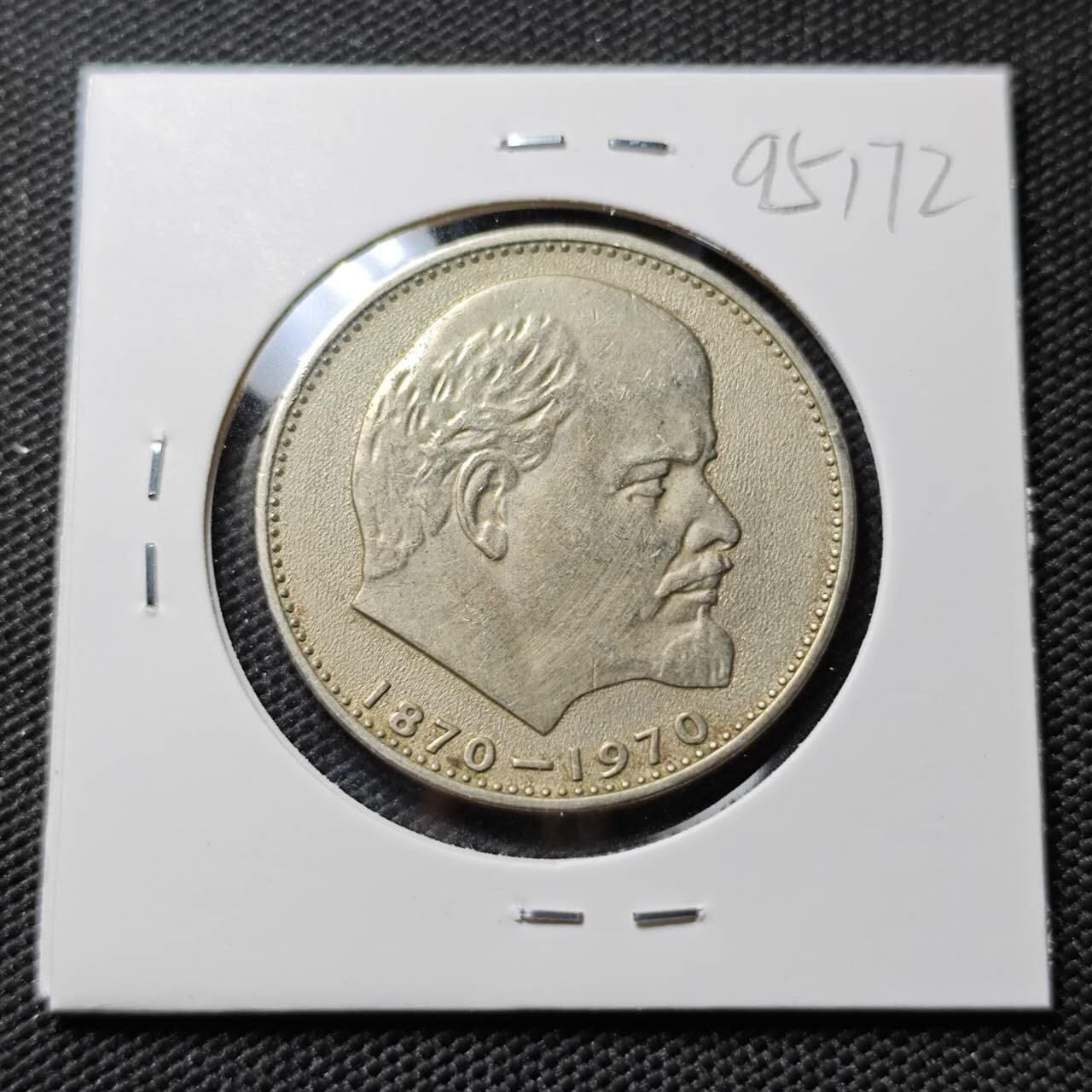 KK钱币收藏小铺  第395期  2月预留时间 周末发货 苏联1卢布 列林百年诞辰纪念