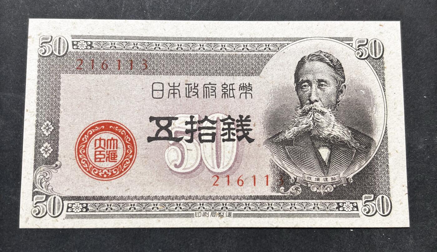 【金马踏春，泉马奔腾】2026 年新年贺岁场，（定于年初五接财神截拍）祝各位老板马到成功，马上有钱，愿岁岁平安喜乐顺遂 日本50钱纸币 板垣退助 全新UNC