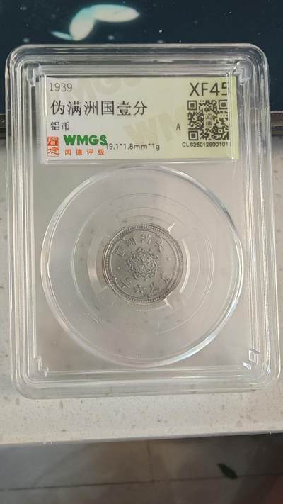 杂币场 - 伪满一分