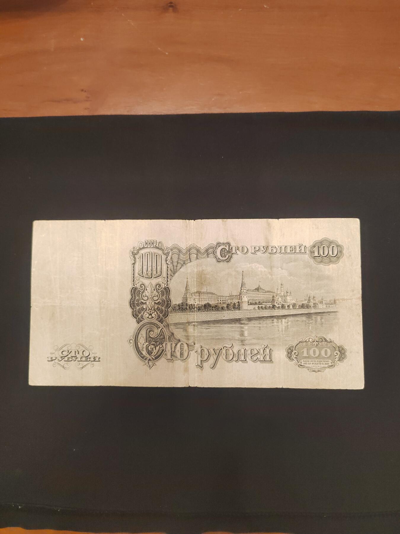 前苏联1947版100卢布，大票幅，品相如图
