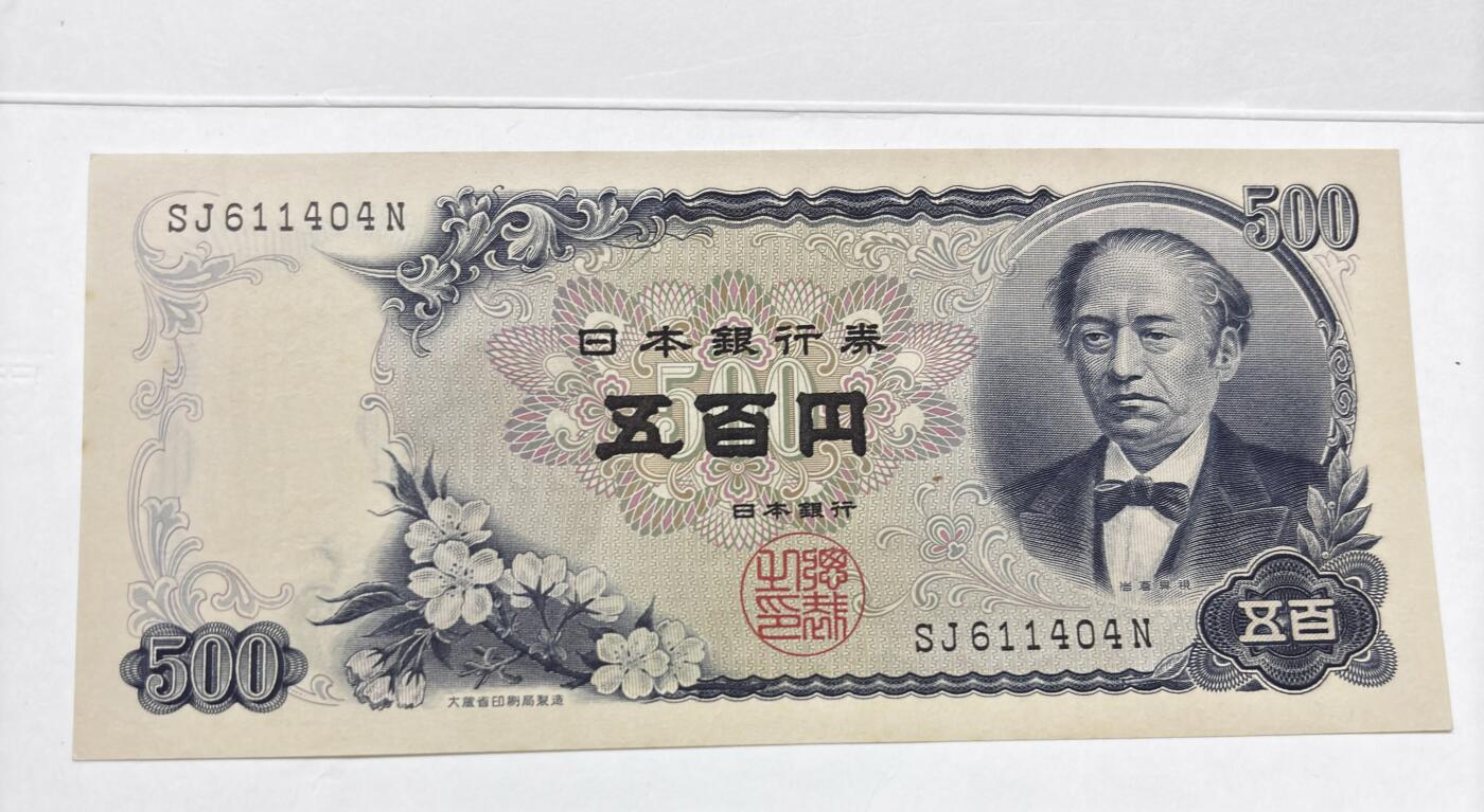 【金马踏春，泉马奔腾】2026 年新年贺岁场，（定于年初五接财神截拍）祝各位老板马到成功，马上有钱，愿岁岁平安喜乐顺遂 日本 1969年版富士山 500 元纸币 岩仓具视，尾号 404