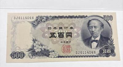 【金马踏春，泉马奔腾】2026 年新年贺岁场，（定于年初五接财神截拍）祝各位老板马到成功，马上有钱，愿岁岁平安喜乐顺遂 - 日本 1969年版富士山 500 元纸币 岩仓具视，尾号 404