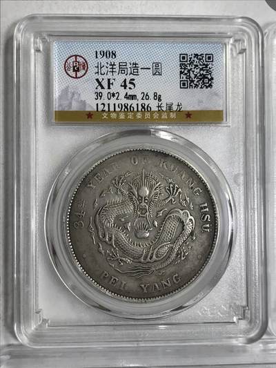 银元专场 - 北京公博总部评级北洋34